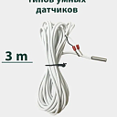 NTC кабель для датчиков и бойлеров 3 мм