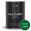 Термостойкая антикоррозийная эмаль Max Therm зеленый 0,8кг; 700°С