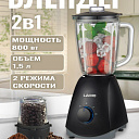 Блендер LAMO LM-B880