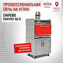 Профессиональная печь и шкаф для духовки на углях EMPERO EMP.PKF-50-K