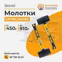 Молоток Denzel (7711194)