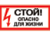Наклейка «Стой! Опасно для жизни» EKF PROxima