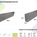 Бордюры и тротуарные бордюры 22х8