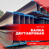Двутавровые балки
