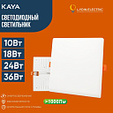 Акриловая панель Kaya 18 Вт (S) 6500K Oydin Electric квадратная