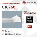 Плинтус потолочный C10/60 Bello Deco