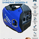 Бесшумный бензиновый инверторный генератор SHINERAY SR-3800is-X  на 3 кВт