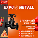 Клапан запорный стальной ручной фланцевый