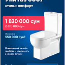 Унитаз Debora M6007