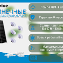 Солнечный Solar projector РСП на 5шт 100вт,IP65,6500К