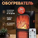 Мини камин Flame Heater 1000W с пультом