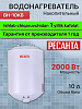Водонагреватель накопительный Ресанта ВН-10КВ