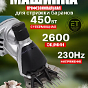 Mашинка для стрижки баранов Makita