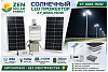 Солнечный прожектор XY_8883-150W с аккумулятором 250Ah и панелью 240W