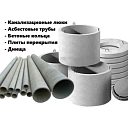 Асбестовые трубы