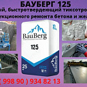 Гидроизоляция BauBerg 125