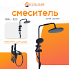 Смеситель для Раковины (125)
