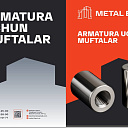 Резьбовая муфта