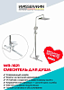 Смеситель WASSERMAN WR-1021 с душевой стойкой и квадратным верхним душем