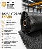 Базальтовая ткань 200-1200 г/м