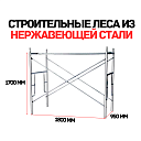 Леса строительные оцинкованные, прочные, универсальные