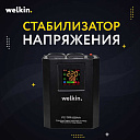 Стабилизатор напряжения Welkin 1 500 VAT.