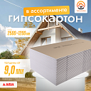 Гипсокартон AZIA стеновой влагостойкий (12.5мм)