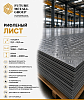 Рифленый лист 2.0-8.0мм