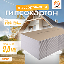 Гипсокартон VERO стеновой простой (12.5мм)