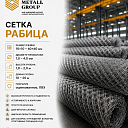 Сетка рабица 10×10-60×60мм