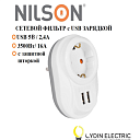 QUATTRO Сетевой Фильтр с Заземлением 16A c 2xUSB 2.4A