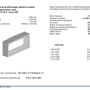 Прямоугольная труба 20.20-10-2  48 блок