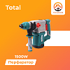 Перфатор Total (1500W)