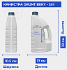 Канистра GRUNT BEKY - 3лт 0.180кг