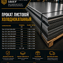 Прокат листовой холоднокатанный 1.5x1250×2500