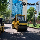 Асфальтирование дорог в Ташкенте (мелкозернистый асфальт)