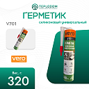 Герметик Vero 701 (320 г)