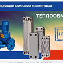 Циркуляционный насос İnline