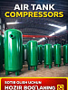 Воздушный ресивер компрессор AIR TANK ВАК 500L