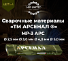 Электроды «ТМ АРСЕНАЛ» МР-3 АРС