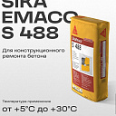 Смесь Sika Emaco 488