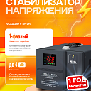 Стабилизатор напряжения NRG-V-5KVA напольный однофазный 5кВА