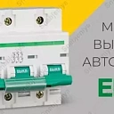 Автоматический выключатель EL 47-63 4,5 кА 1п 4А С