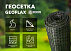 Геосетка полипропиленовая СД 40 (40х40) 