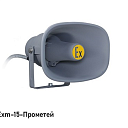 Речевой и звуковой оповещатель рупорный РЗОР-Exm-Прометей