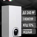 Конденсационный газовый котел BUGATTI 25кВт