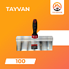 Шпатель Tayvan (100)