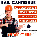 Услуги сантехника
