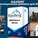 Бауберг Гидроизоляционная добавка для бетона Bauberg