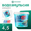 Водоэмульсия Fixer моющаяся (4,5 кг)